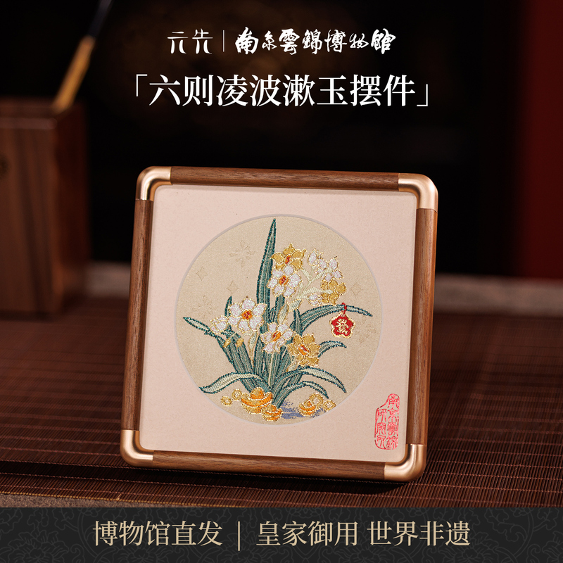 Lingbo Shuyu Nanjing Yunjin Research Institute Museum High-End Intangible Cultural Heritage Ornaments Teacher's Day Gift Teacher Appreciation Souvenir