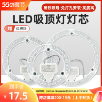 Dresi LED suction light wick light disc suction magnetic round energy-saving home living room kitchen replacement patch module