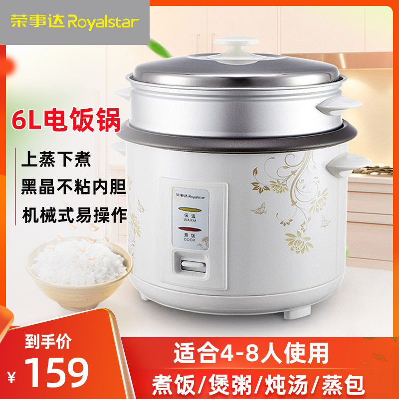Rongshida commercial electric cooker multifunctional old-fashioned ordinary household cooking rice 6L large-capacity mechanical rice cooker