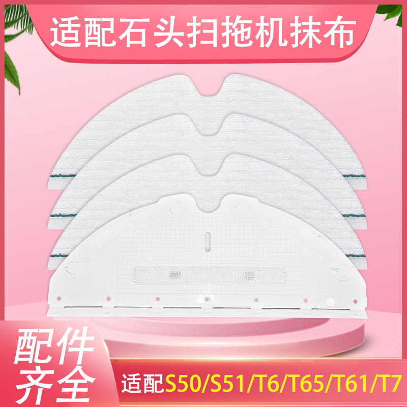 Suitable for Roborock S50 S51 T6 T65 T61 T7pro accessories rag disposable mop