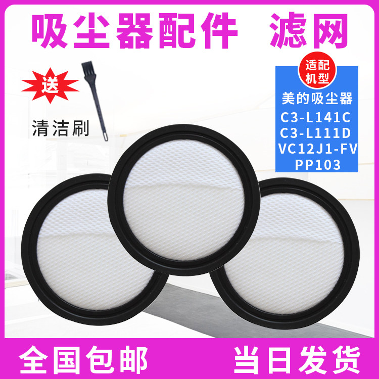 Suitable for Midea vacuum cleaner C3-L141C 111D VC12J1-FVPP103 filter filter filter cotton accessories