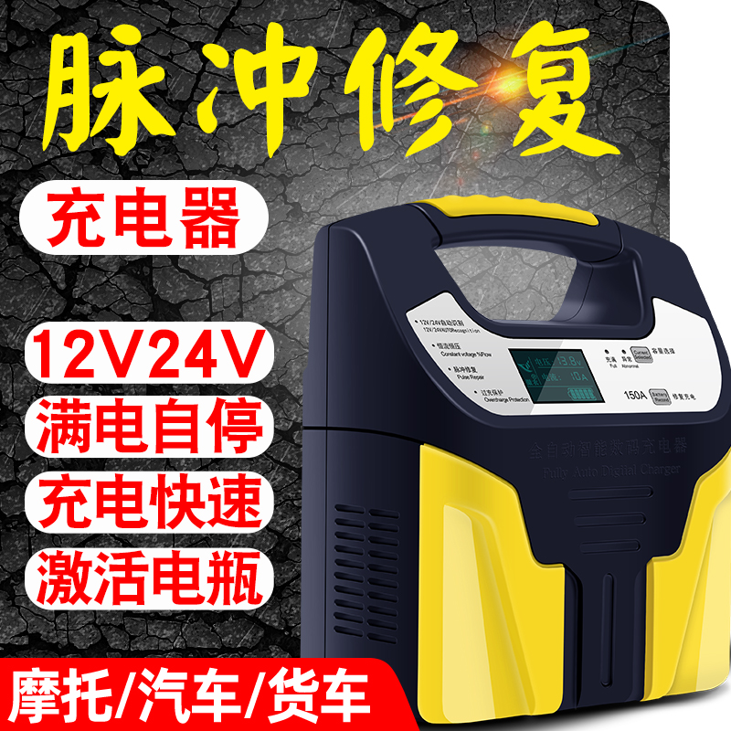 Motorcycle car battery charger 12v24v high-power battery charging smart energy automatic repair type