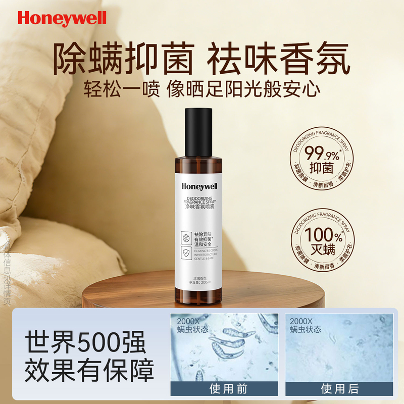 Honeywell Mite Removal Spray for Bed Quilts, No-Wash Household Antibacterial, Special Deodorizing Fragrance for Student Dormitories Honeywell Mite Removal Spray for Bed Quilts, No-Wash Household Antibacterial, Special Deodorizing Fragrance for Student Dormitories