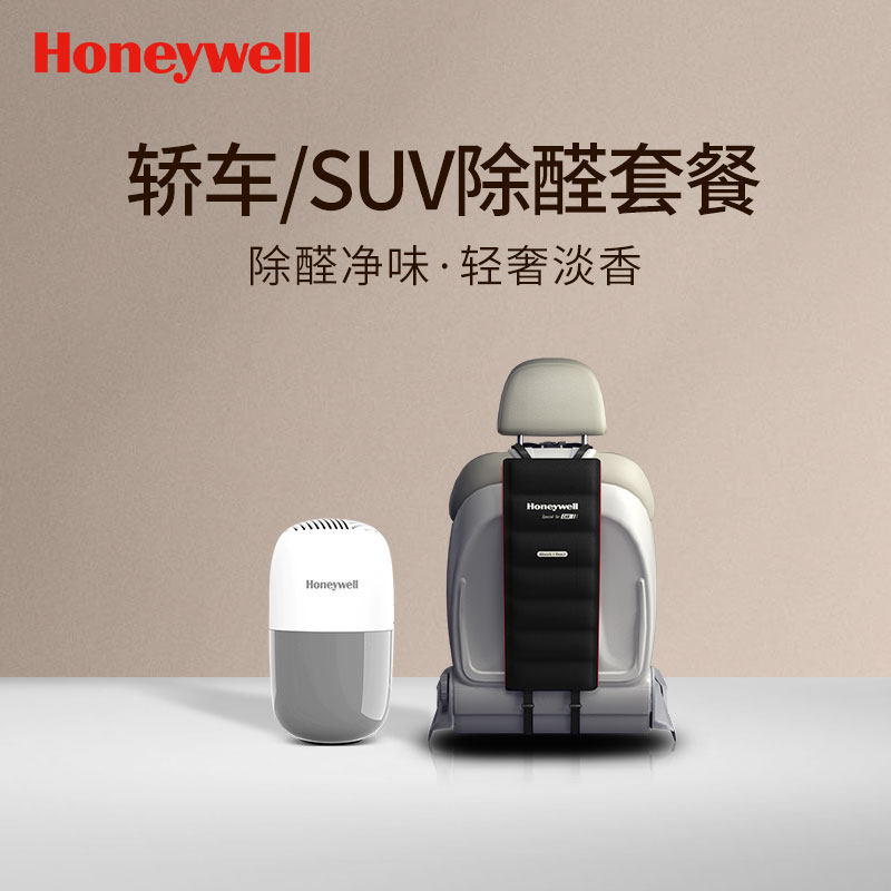 Honeywell Formaldehyde Remover Car Aldehyde Removal Taste New Car Activated Carbon Pack Carbon Pack AromaThe aromatherapy deodorant artifact