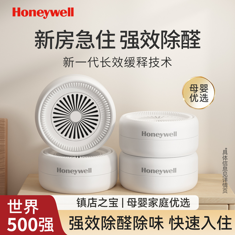Honeywell Formaldehyde Removal Device for New Homes, Urgent Move-In Formaldehyde Remover, Powerful Benzene Removal, Odor Purification and Deodorization