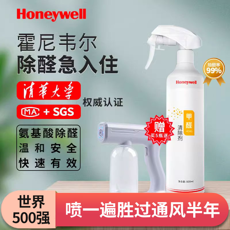 Honeywell-except formaldehyde spray nonphotocatalyst new home decoration cleaning agent deep to absorb aldehyde spray