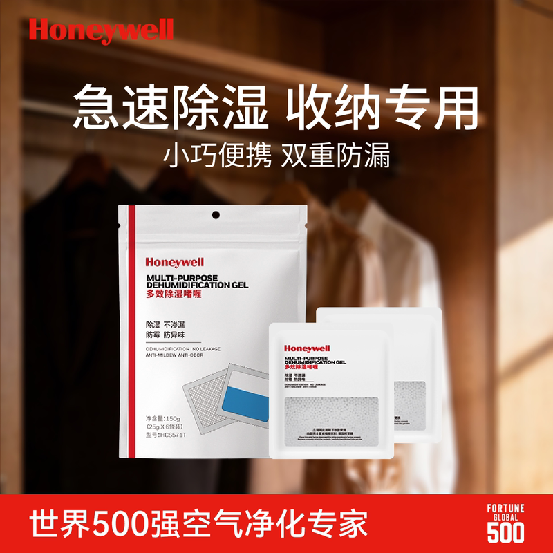 Honeywell Dehumidifying Gel Desiccant Moisture-Absorbing Bag Wardrobe Moisture-Proof Indoor Household Storage Drawer Dehumidification Artifact
