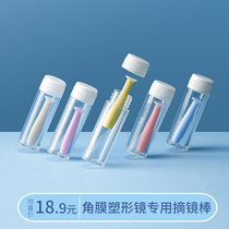 Bright corneal plastic lens rgp tool picker hard glasses bar OK hard mirror suction stick mirror artifact