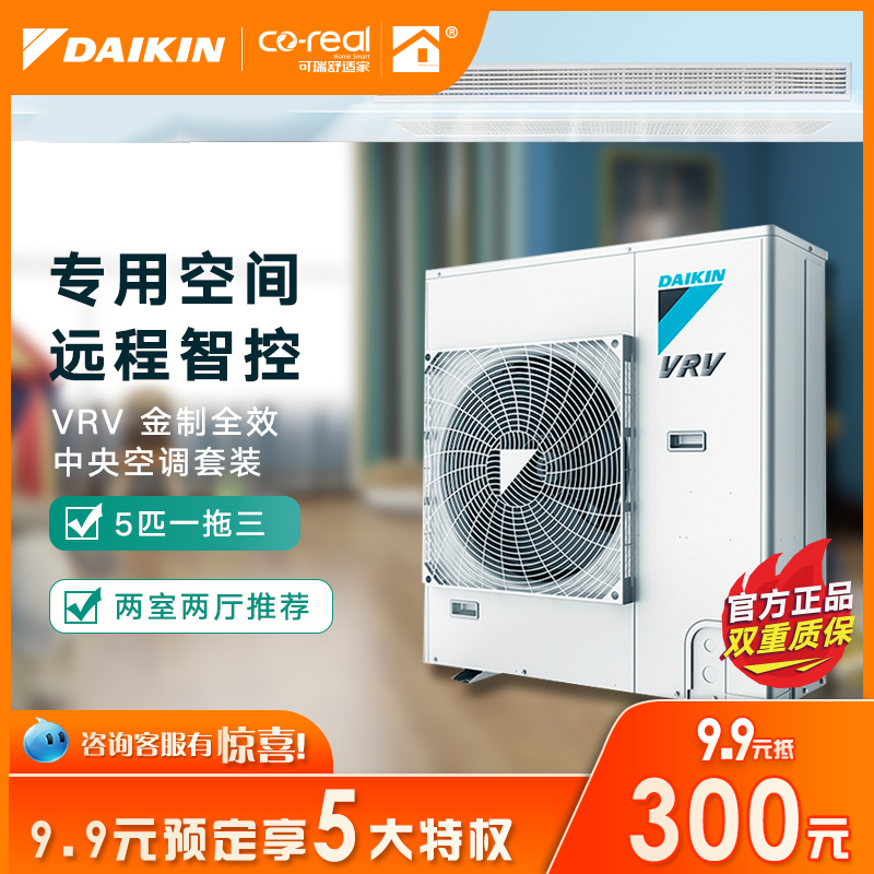 Daikin central air conditioning household air conditioning frequency conversion multi-line 5 horses one drag three Daikin duct machine gold full effect