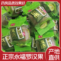 Authentic Yongfu Luo Han Guo dried fruit tea small package Liu Sanjie Guilin specialty soaked in water and drink pharmacy quality