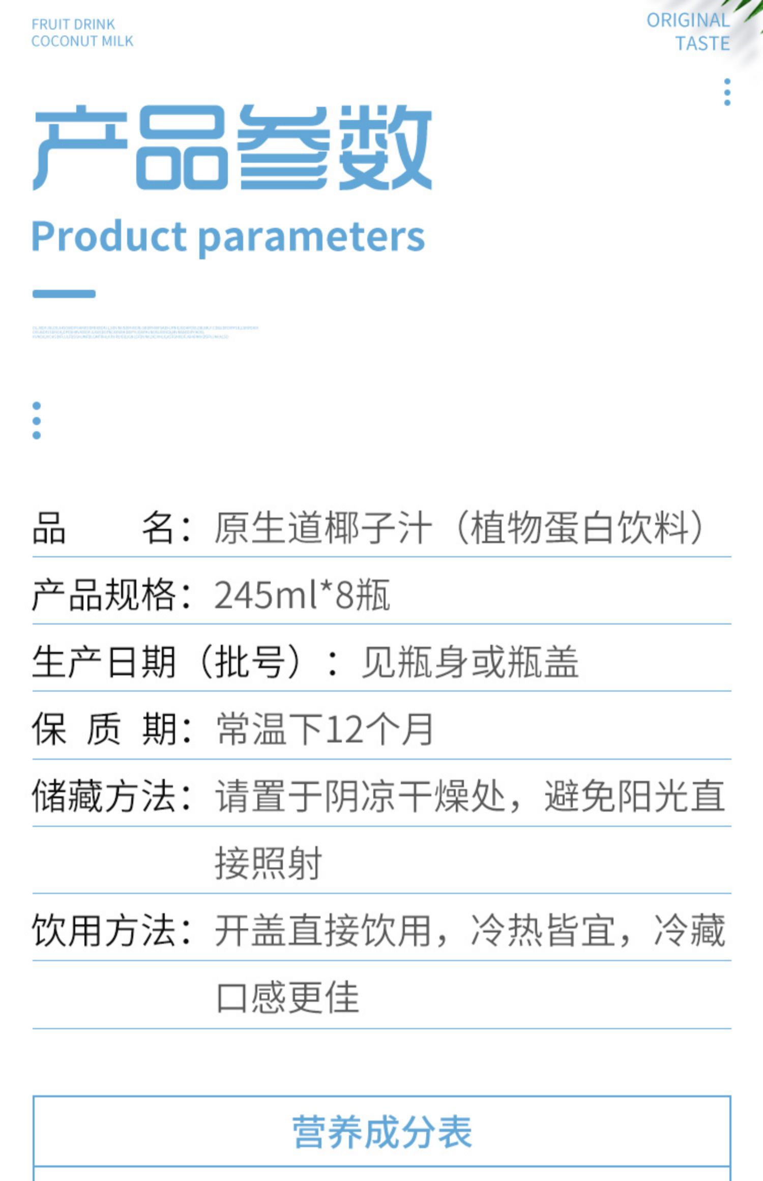 原生道鲜榨椰子汁245mlX8罐