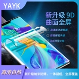 YAYK Подходит для фильма с мобильным телефоном Huawei Mate30pro P30PRO Mobile Plonm Film Nova7pro High -Definition Стальная стальная пленка P40PRO