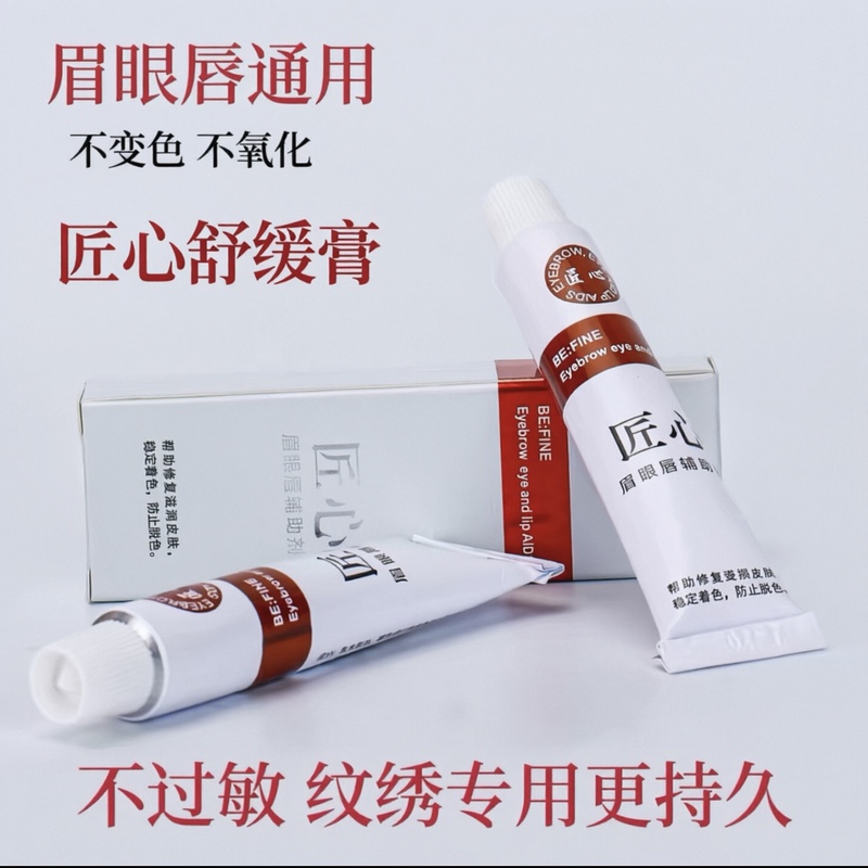 Ingenious Soothing Balm for External Application on Eyebrows, Tattooing of Eyebrows, Eyes, Lips, and Small Tattoos, Moisturizing and Color-Fixing Beauty Tool for Beginners Ingenious Soothing Balm for External Application on Eyebrows, Tattooing of Eyebrows, Eyes, Lips, and Small Tattoos, Moisturizing and Color-Fixing Beauty Tool for Beginners