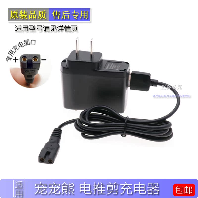 Spoil Bear M1 Electric Push Cut Charger Suitable for Favorite Bear M1 Pooch Shave Charging Line Pushback Power Cord Accessories