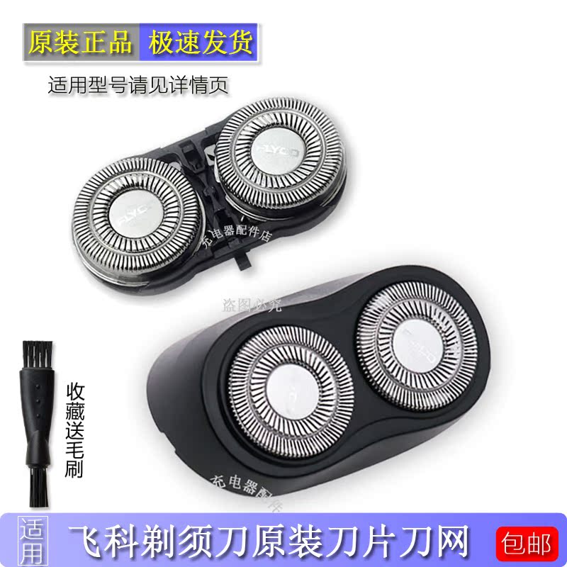 Flying Section FR6 electric shaving cutter head knife network FS870 FS871 FS872 873 head cover Carmen bracket accessories