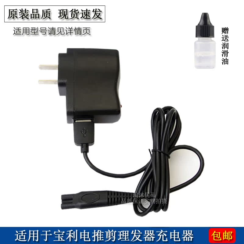 Pauli Child Hairdresser Charger RFCZ-681 699 8888 6666900912 USB Power Cord