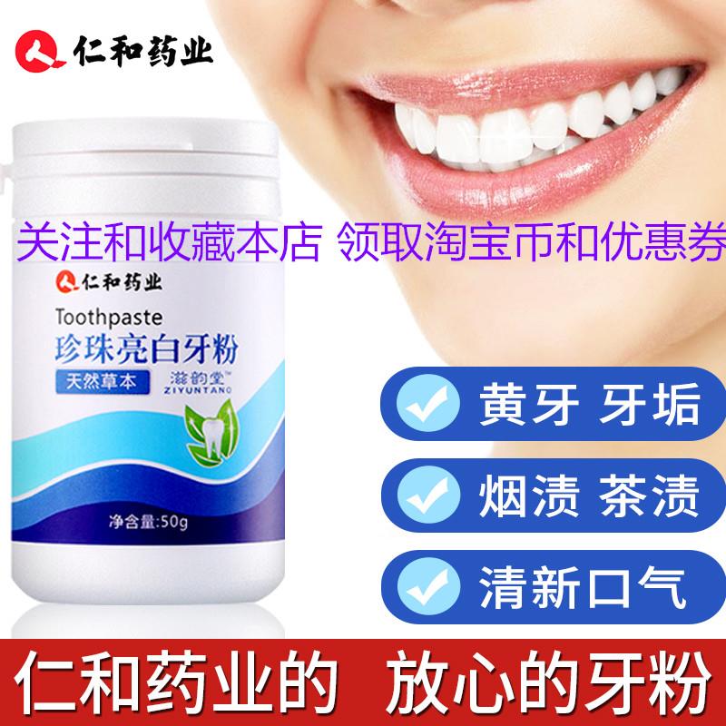 Rinthine and artisan herbal medicine Bright Tooth Pink and Pharmaceuticals Pearl Powder Wash Toothy Powder Whitening to Yellow Divine Instrumental Removal 