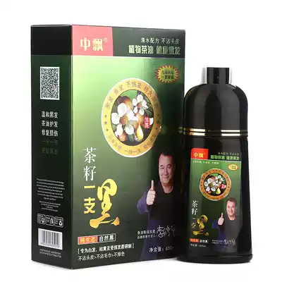 Tea seed A black hair dye pure plant non-stimulating one wash natural black hair dye batik