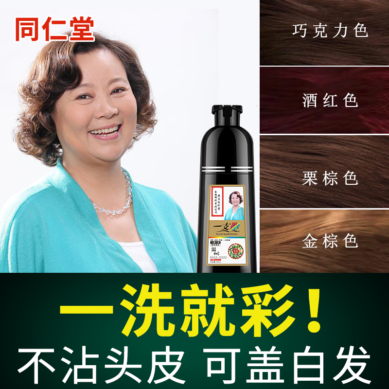 Tongrentang First Wash Color Pure Plant Hair Dye Cover White Hair yourself at home dyed hair cream foam a black 
