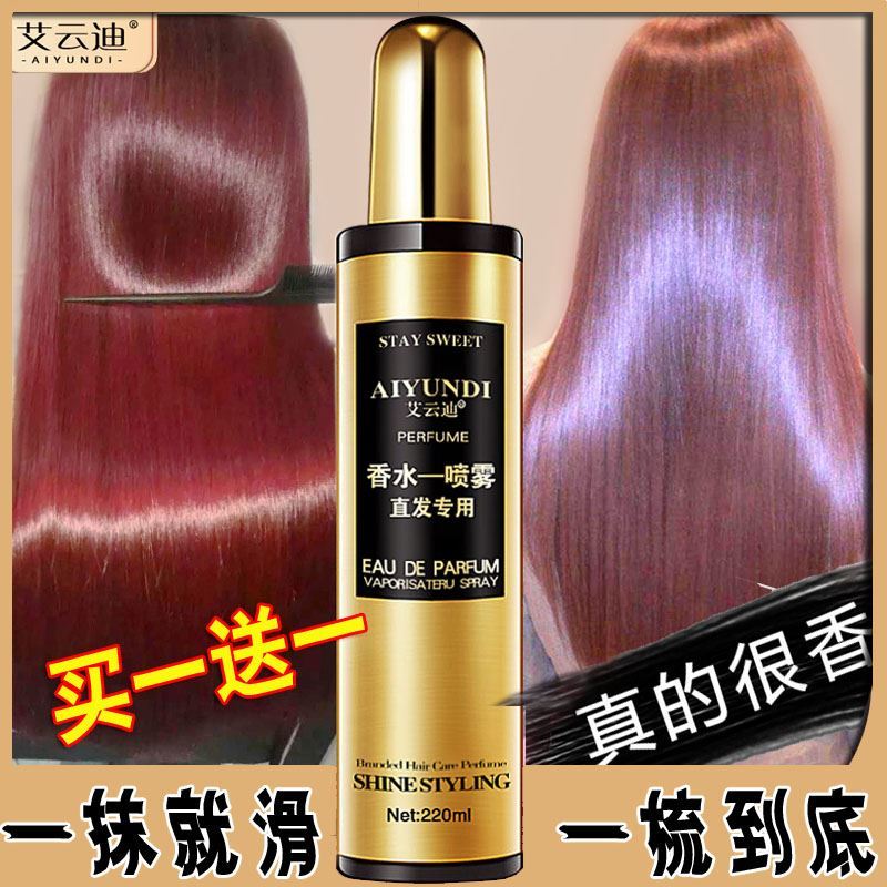 Dry hair anti-frizz spray repair female soft artifact hair care wash-free perfume essential oil smooth Aiyundixiang