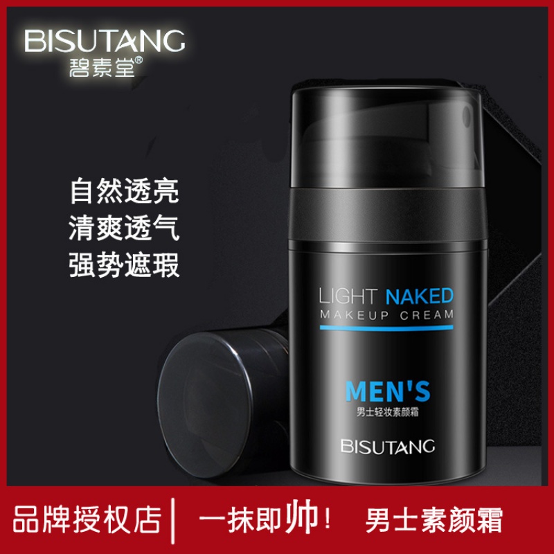 Beitsutang light makeup Flawless Cream Sloth Cream BB Cream Pimple Moisturizing Powder Bottom Liquid Natural Color Men Special