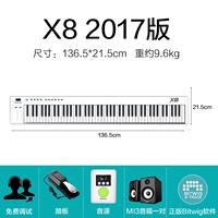 2017 Edition X8 88 Ключ (отправка педали+источник звука+мониторинг динамика)