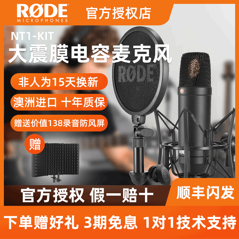 RODE Rode NT1-KIT Microphone Condenser Cable Microphone Live Studio Recording Set Ten Year Warranty