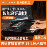 M-Audio oxygen Pro 25/32/49/61 Профессиональная аранжировка клавиатуры Полу-весу контроллер MIDI