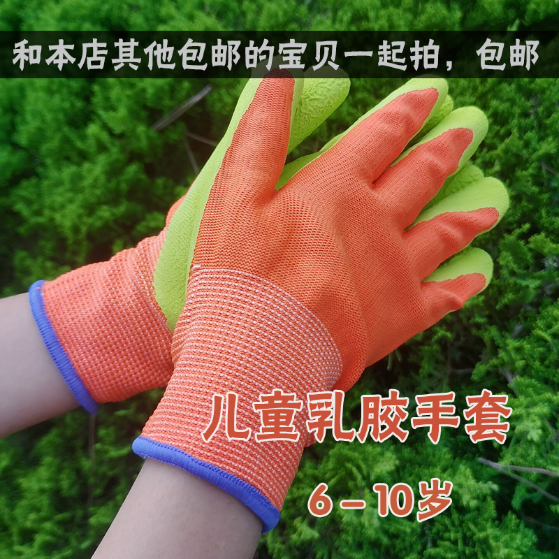 Children's rubber chasing clam anti-slip child working gloves wear-resistant labor protection and harvesting gardening cell