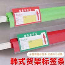 Korean label bar Shelf bar price bar Supermarket container price bar Plastic pharmacy card bar Plug-in price bar