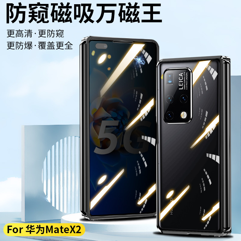 Huawei x2 mobile phone protection shell new anti-peep folding screen matex2 mobile phone protection shell ultra-thin anti-fall front and back full package metal magnetic suction limited edition mate lens full package personality creative x2 protection