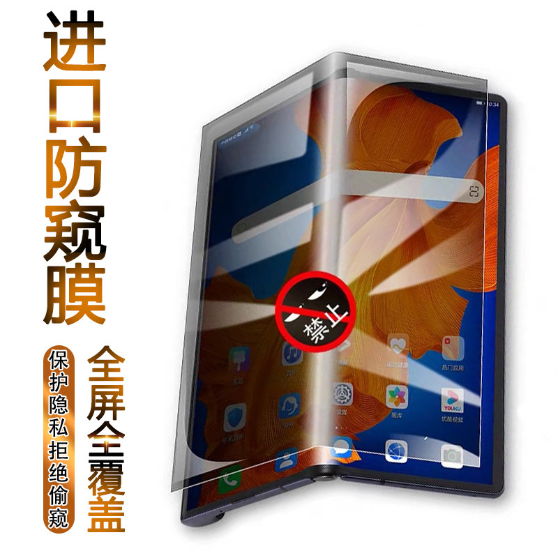Huawei matexs folding screen mobile film mate X anti-spy flexible protective film screen high-definition anti-fall scrape full screen cover 5g folding screen front and rear full-pack fingerprint resistance film