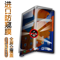 Huawei matexs folding screen mobile phone film mate X anti-peep flexible protective film screen HD anti-fall anti-fall full screen covering 5g folding screen front and back full bag frosted blue light anti-fingerprint adhesive film