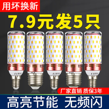 Led Light Bulb Energy-Saving Lamp E14 Small Screw Base E27 Corn Lamp Home Lighting Super Bright Chandelier Light Source Three-Color Dimming