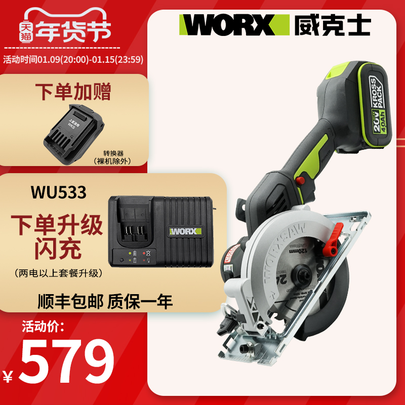 Wickers Lithium electric circular saw WU533 portable charging wireless woodworking saw cutting machine household power tools