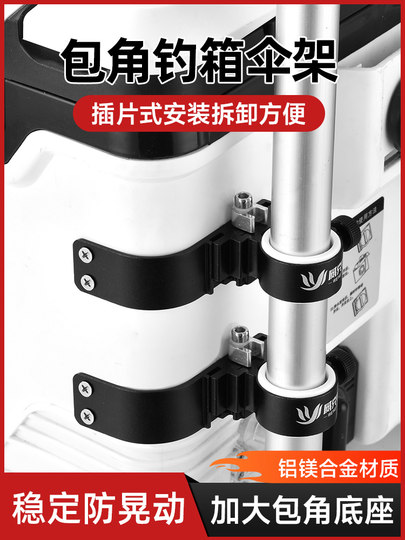 包角钓箱伞架配件拐角加长专用插伞架加厚插片式钓鱼伞支架固定器