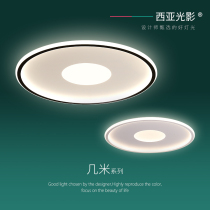 Western Asia Light Shadow suction light LED minimalist modern bedroom light round idea ultra-thin Living room lamp