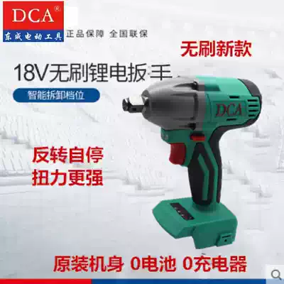 Dongcheng DCA 18V Brushless impact wrench naked muscle Dongcheng DCPB18E electric screwdriver main Machine Head