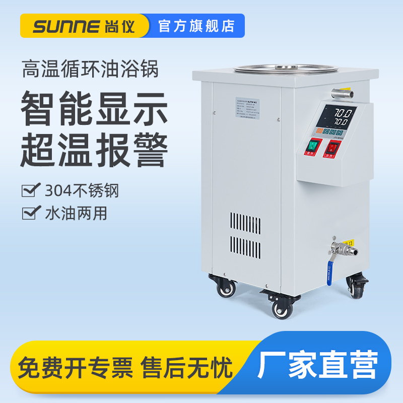 Shangyi High Temperature Circulating Oil Bath Laboratory Large Internal and External Circulating Water Bath Tank Digital Display Constant Temperature Heating Magnetic Pump