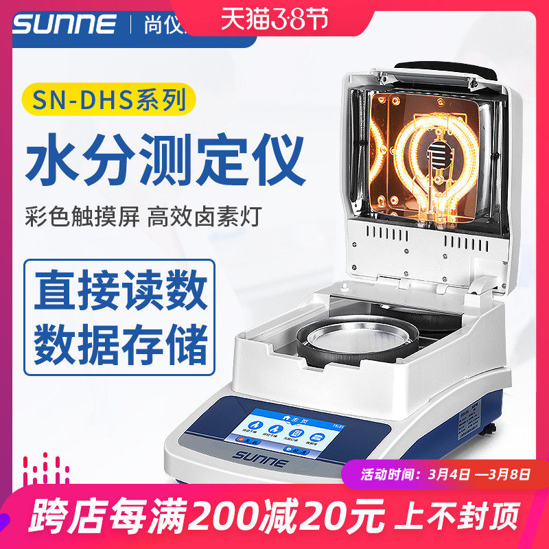 Shanghai Shangyi Rapid Moisture Analyzer Feed Automatic Moisture Detector Halogen Moisture Content Tester