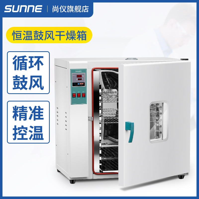 Shanghai Shangyi electric constant temperature blast drying box oven industrial oven laboratory silent drying box dryer