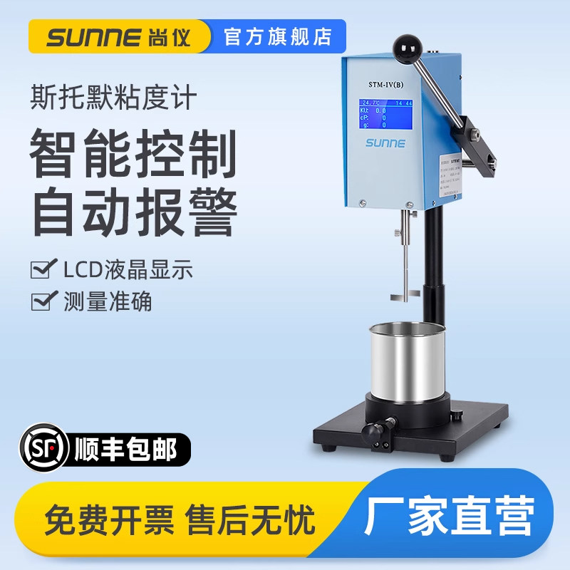 尚仪斯托默粘度计STM-ⅣA/B油漆涂料数显KU/CP值实验室粘度测定仪