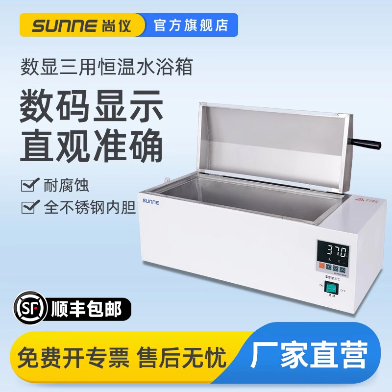 尚仪数显三用电热恒温水浴箱不锈钢实验室大容量加热不锈钢水浴锅