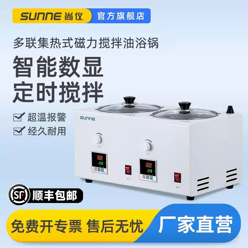 尚仪多联集热式磁力搅拌器实验室四六八孔加热导热数显恒温油浴锅