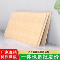 Solid wood hard bed board upper and lower bunk iron frame bed board whole piece thickened hard board upper and lower bed matching dormitory school dedicated