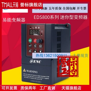 ENC Easy Inverter EDS800-2S0002N 2S0004N 2S0007N 2S0015N однофазный 220 В