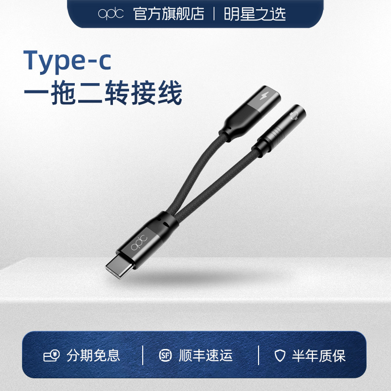Qdc One-To-Two Adapter Cable 3.5mm to Type-C Port for Headphones, Charging While Playing, Built-In High-Definition Decoding