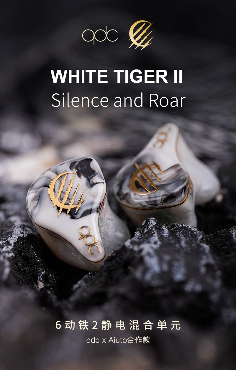 图片[1]-qdc白老虎WHITE TIGER II-宸音音频- 官方网站及在线商城