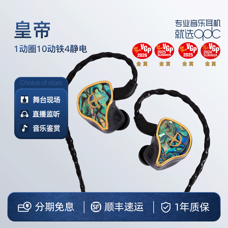 Qdc Emperor/Queen Electrostatic Dynamic Driver 15 Unit Hifi Audiophile Headphones High-End Stage Monitor Headphones for Singers