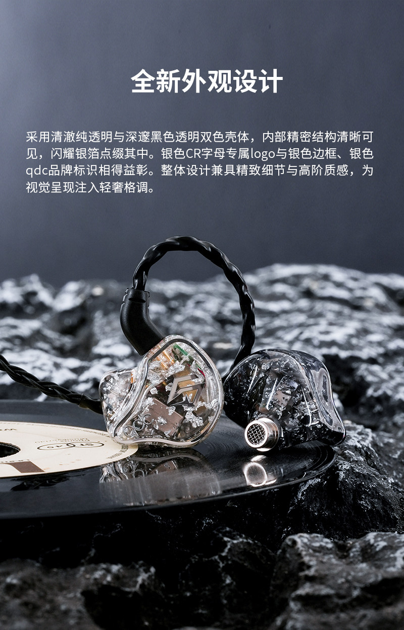qdc CRAVE渴望新旗舰HiFi耳机插图6